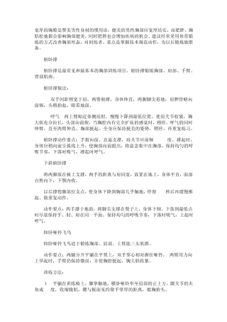 肌肉男的健身方法