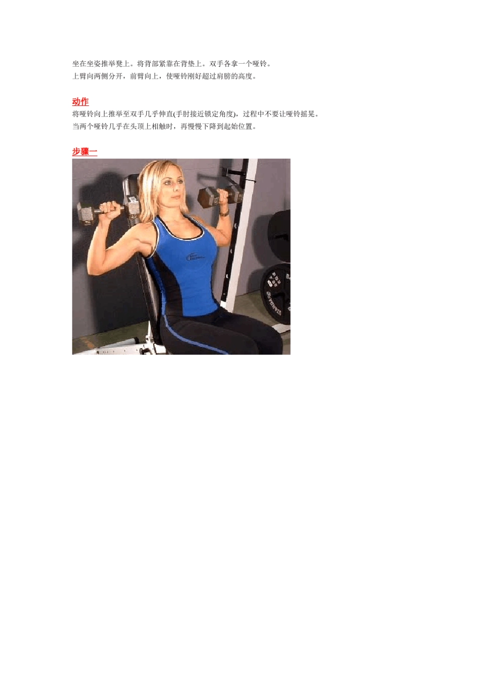 肌肉的27种锻炼方法(图文)_第2页