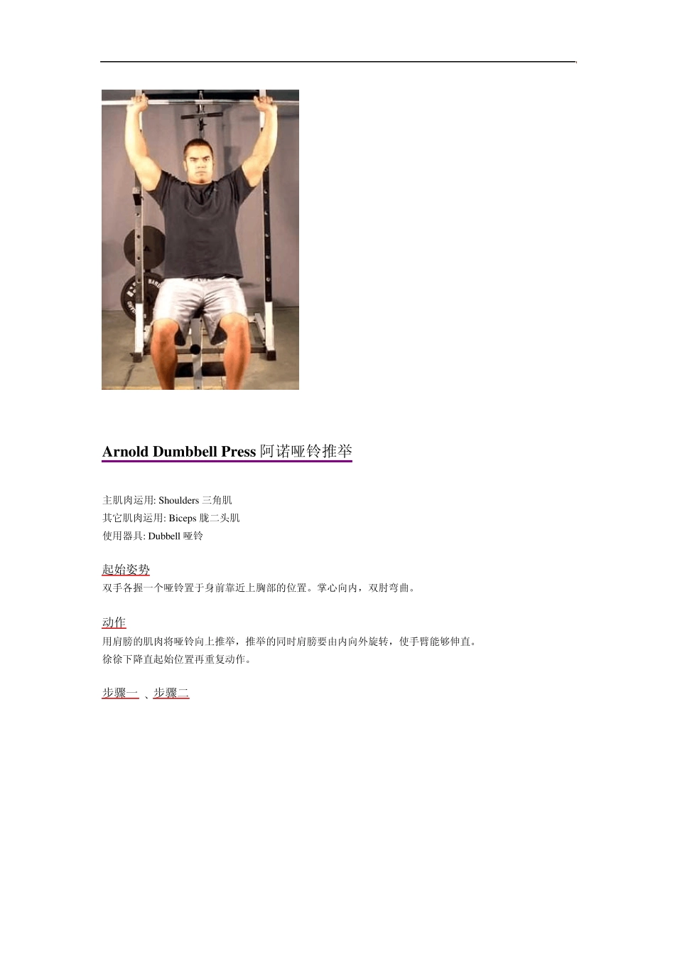 肌肉的27种锻炼方法(图)_第2页