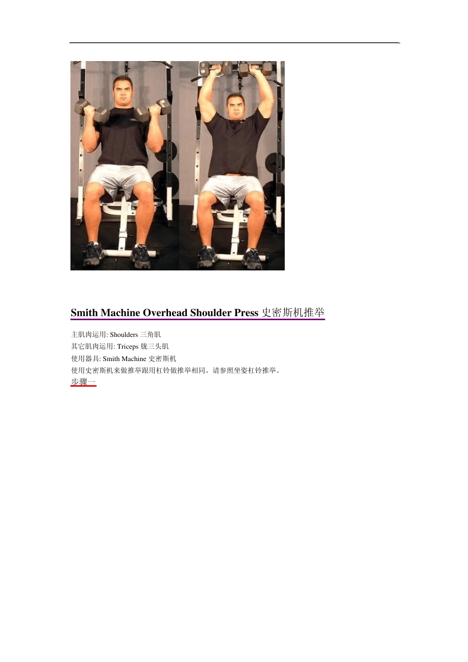 肌肉的27种锻炼方法(图)_第3页