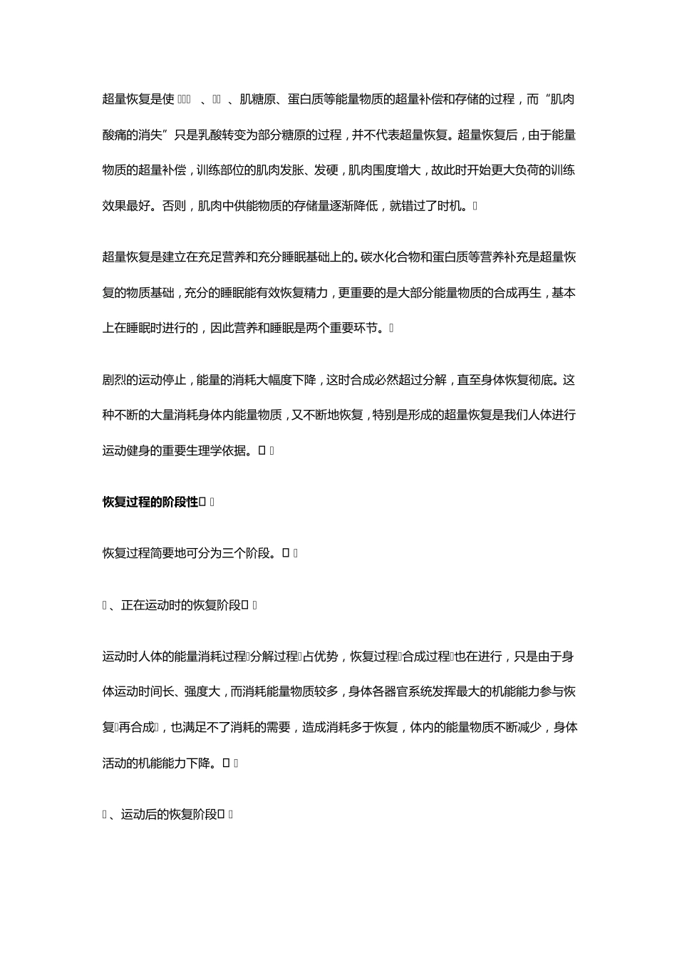 肌肉的超量恢复_第2页