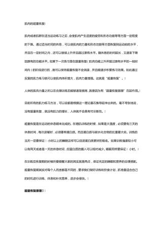 肌肉的超量恢复