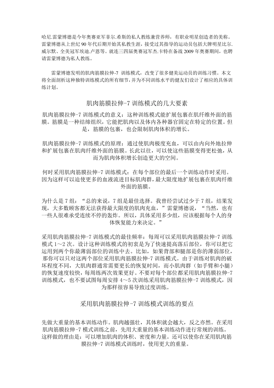肌肉筋膜拉伸7_第1页