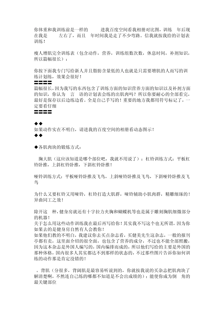 肌肉训练计划_第1页