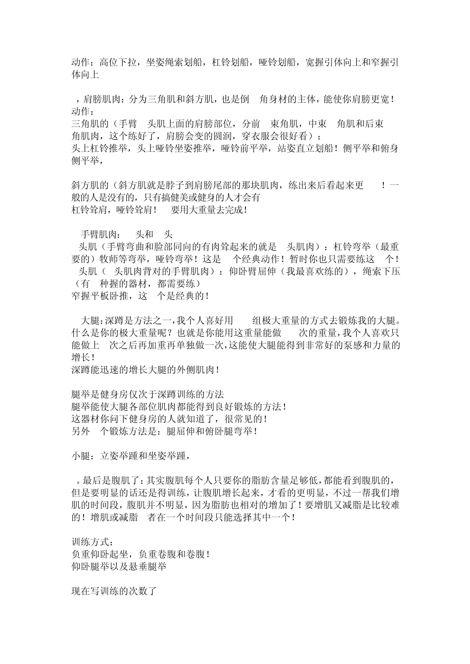 肌肉训练计划_第2页