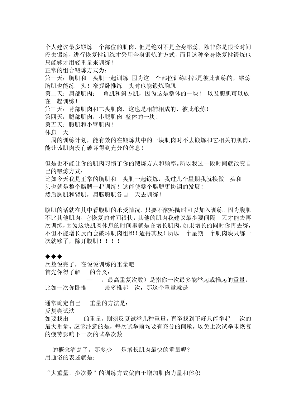 肌肉训练计划_第3页