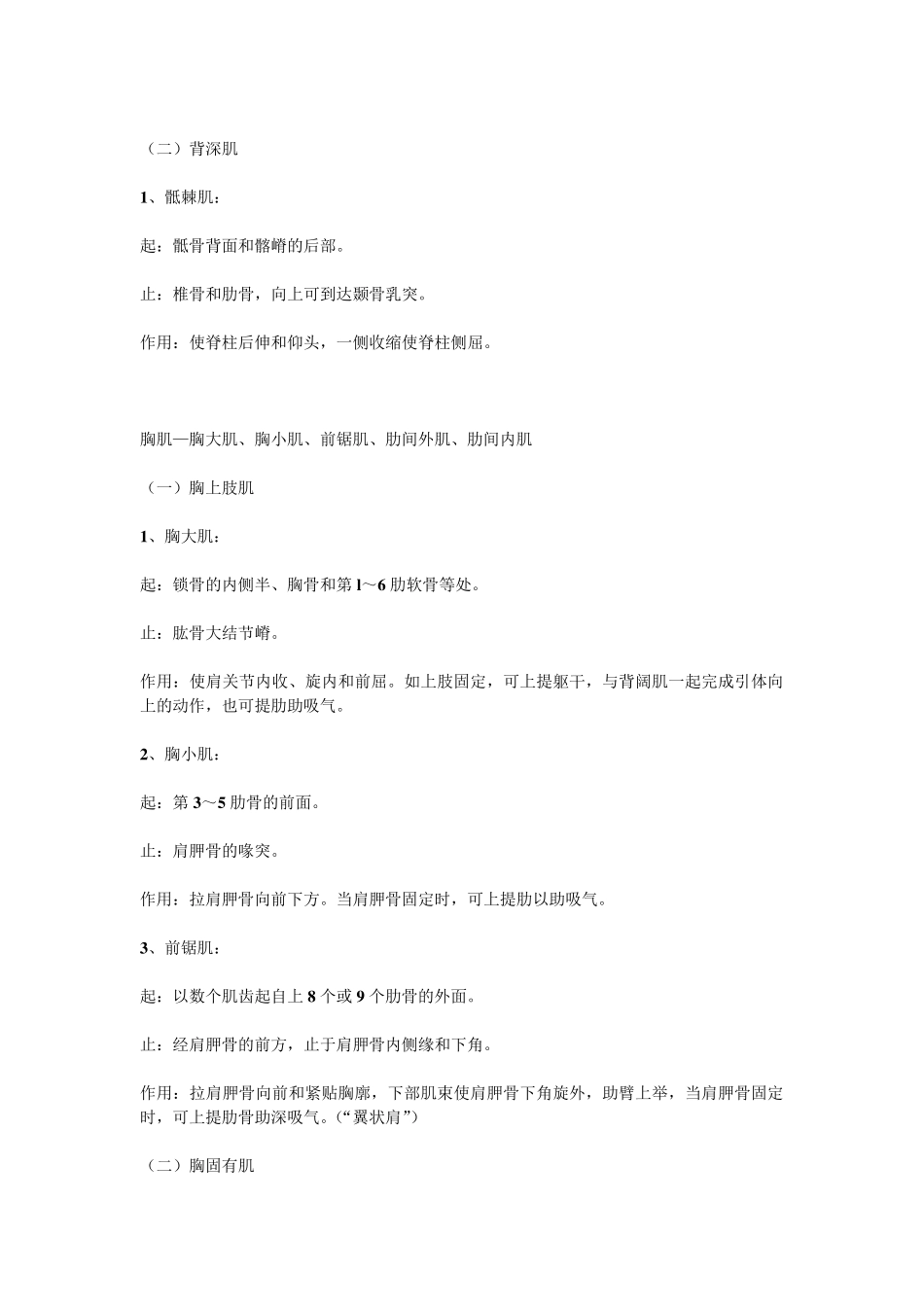 肌肉起止及作用_第2页