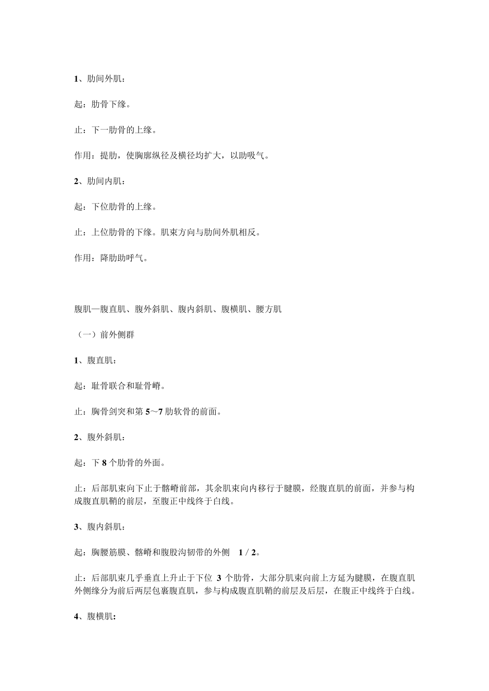 肌肉起止及作用_第3页