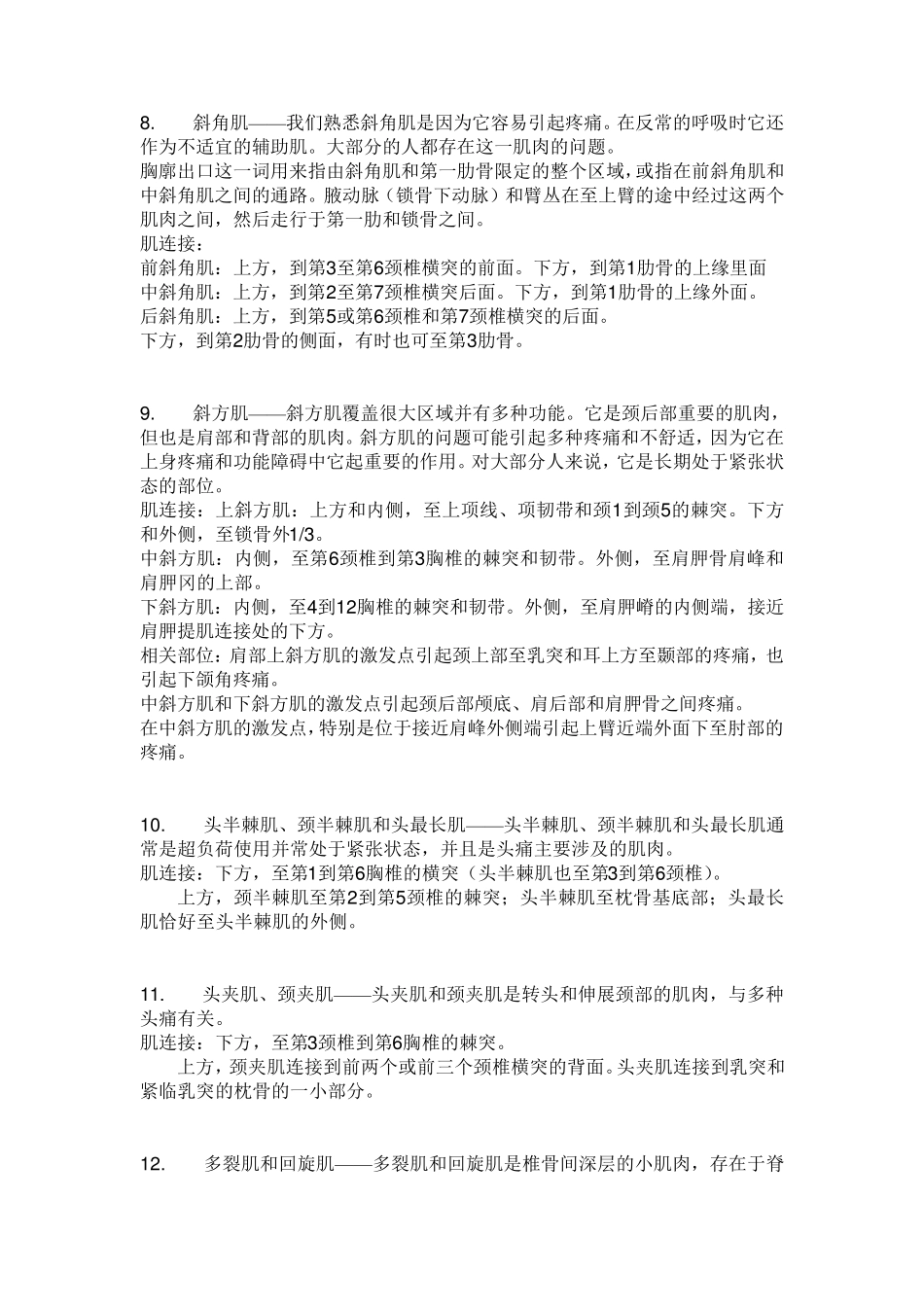肌肉起止点总结_第2页