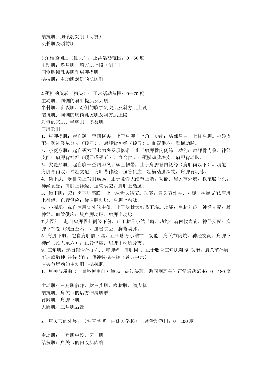 肌肉起止点神经支配功能及拮抗肌_第2页