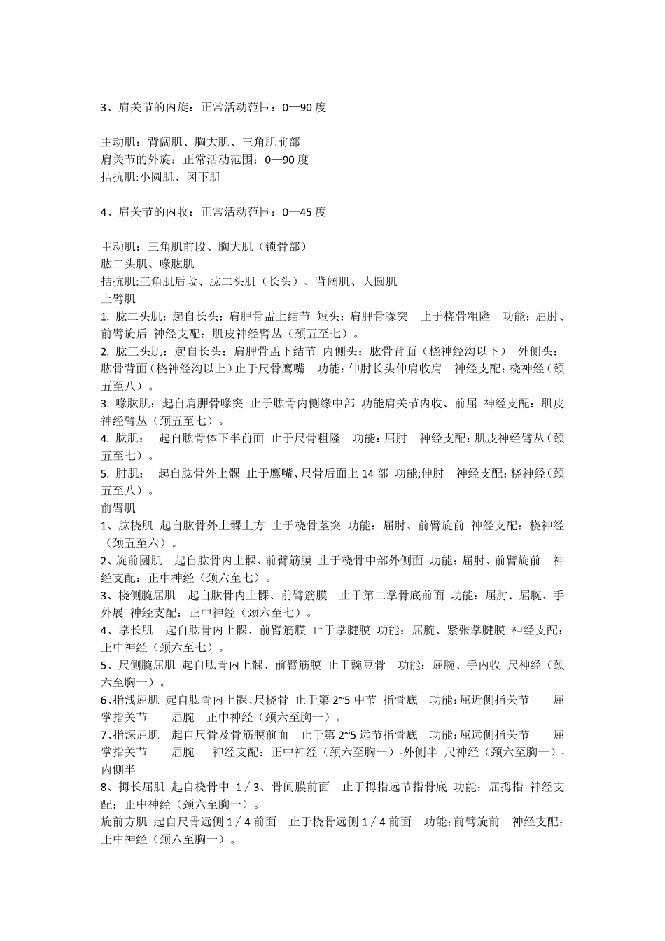 肌肉起止点神经支配功能及拮抗肌_第3页