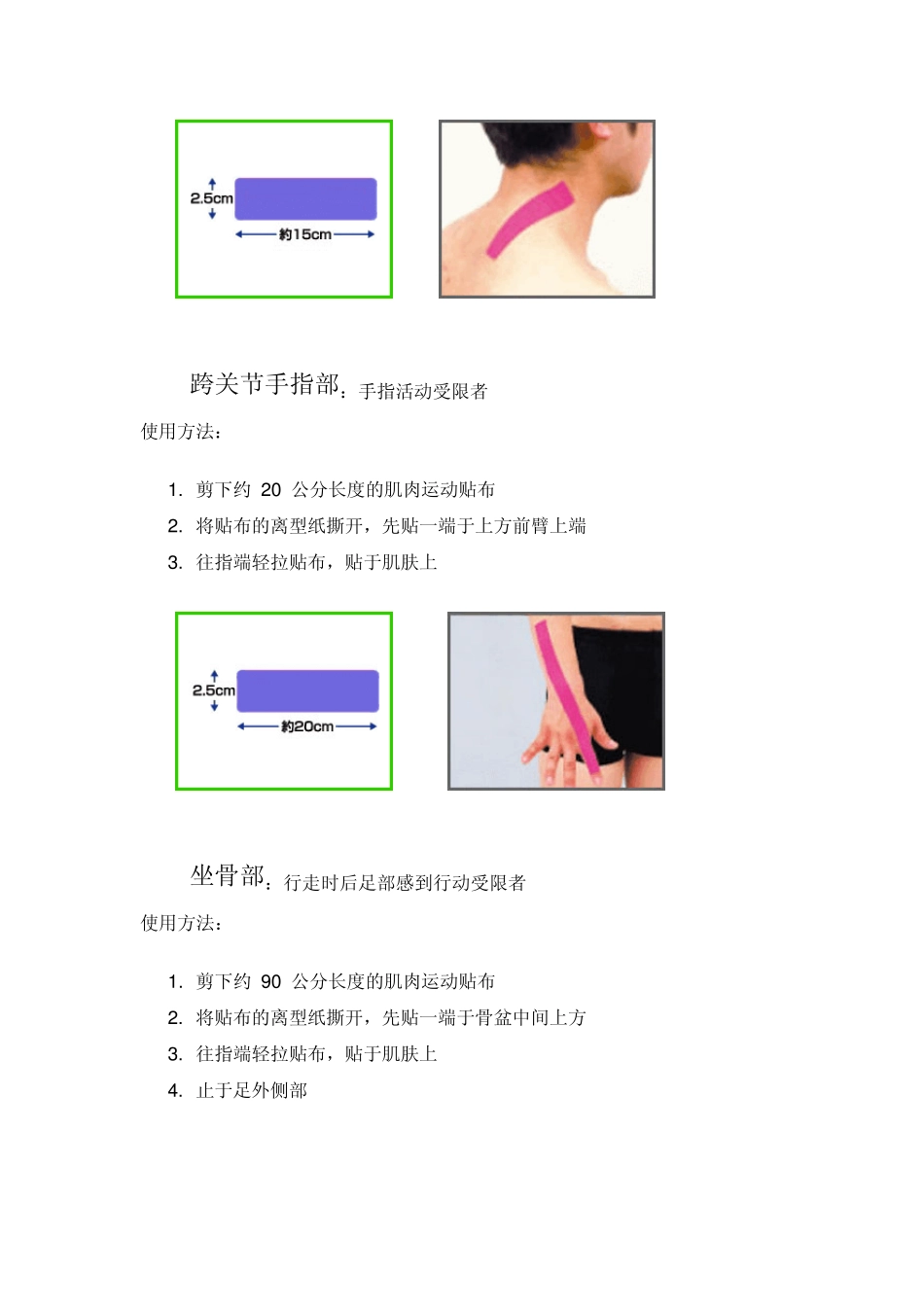 肌肉运动贴布的使用方法_第2页