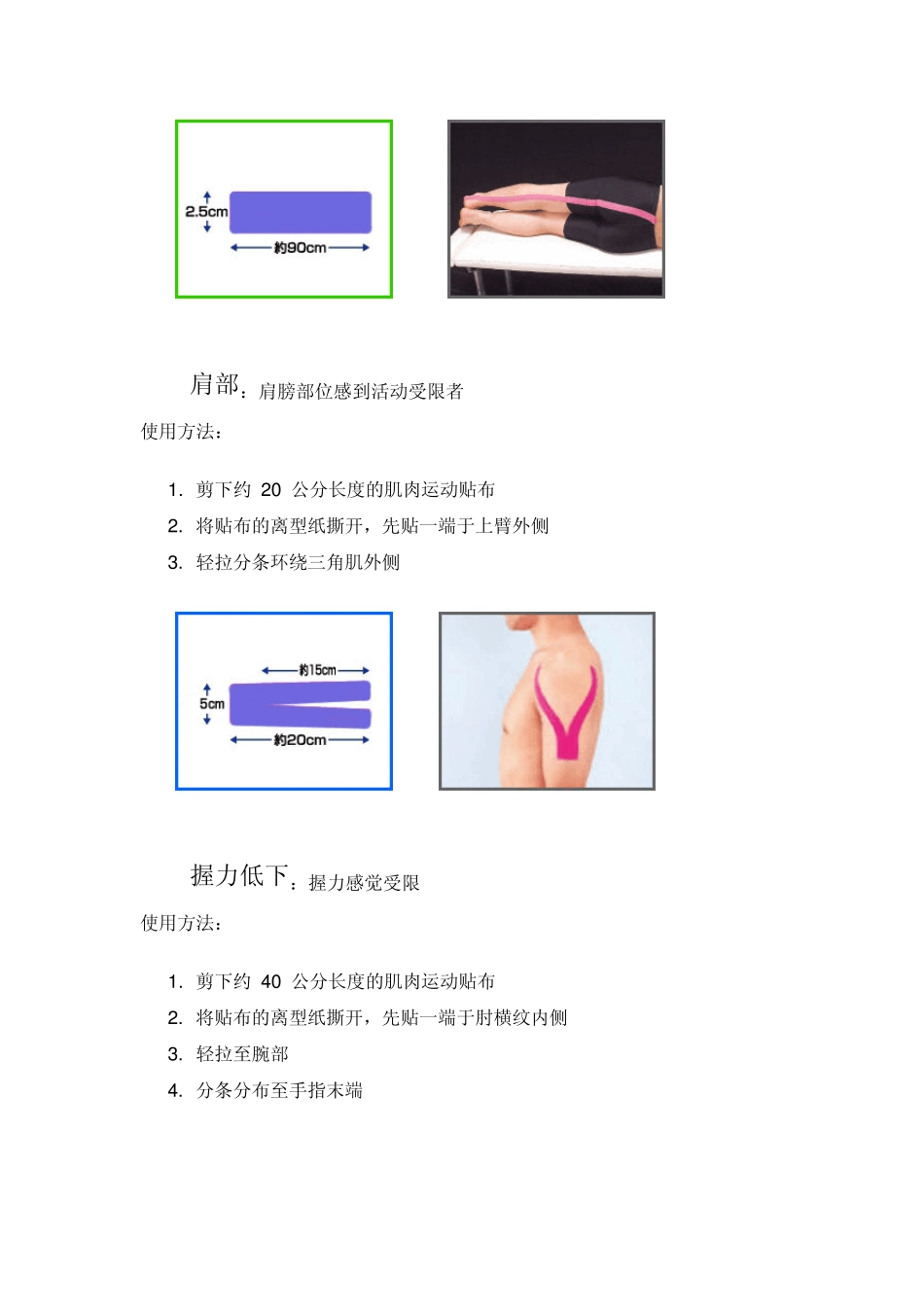 肌肉运动贴布的使用方法_第3页