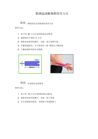 肌肉运动贴布的使用方法