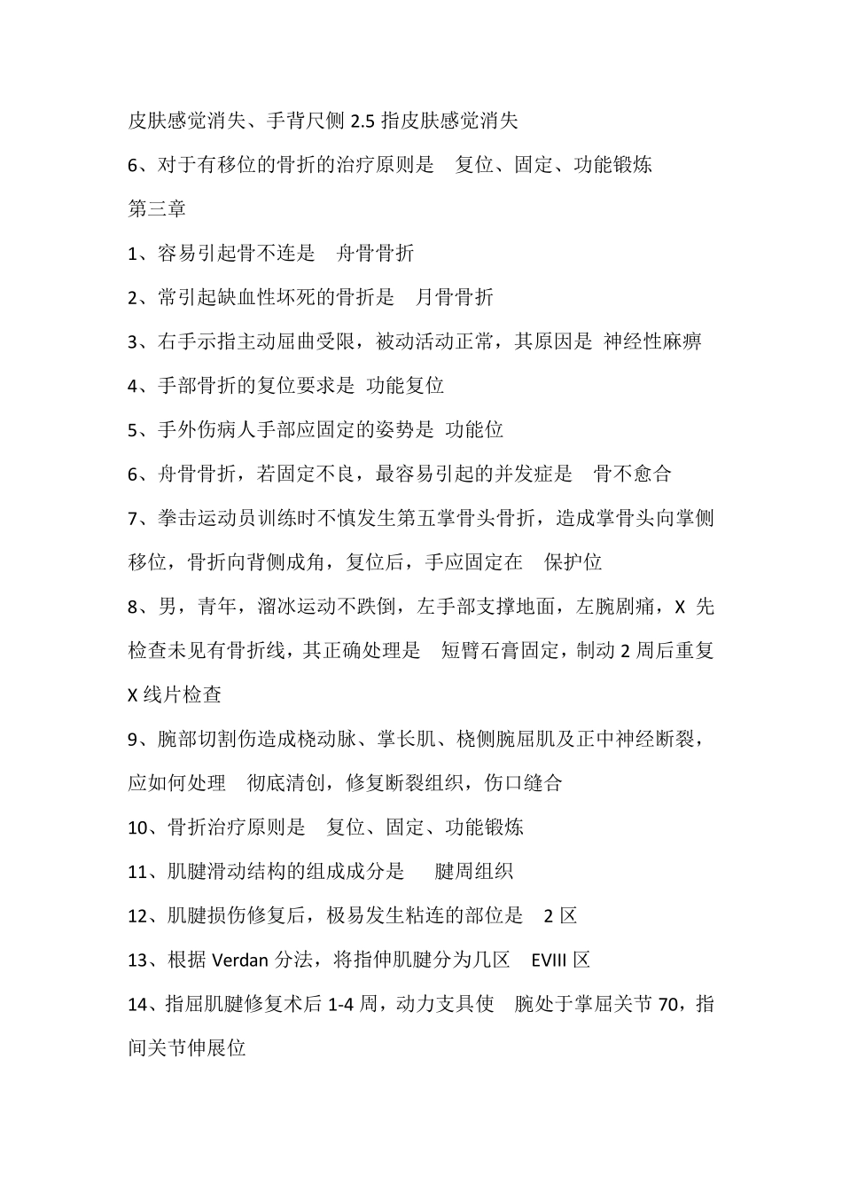肌肉骨骼康复学习题单选_第3页