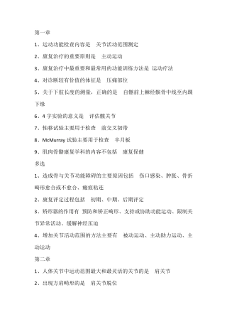 肌肉骨骼康复学习题单选