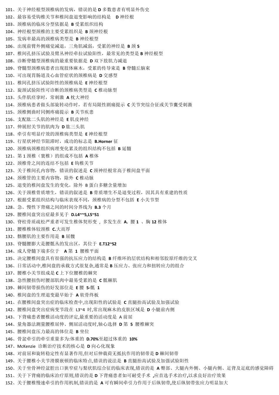 肌肉骨骼康复学选择题_第3页