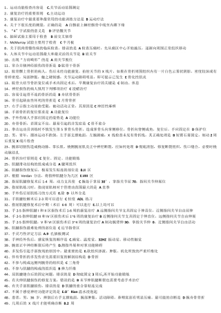 肌肉骨骼康复学选择题