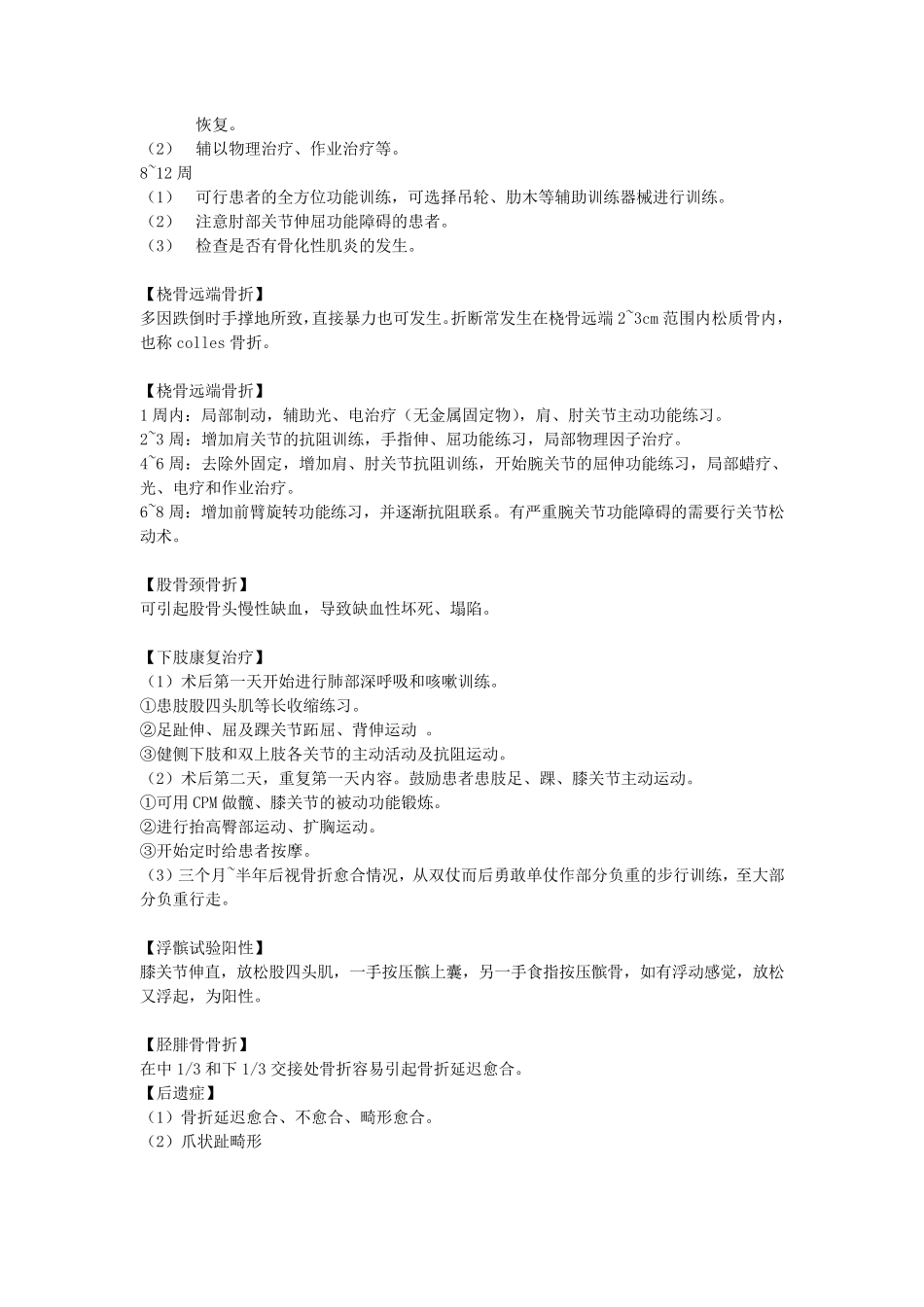 肌肉骨骼康复考试重点_第2页