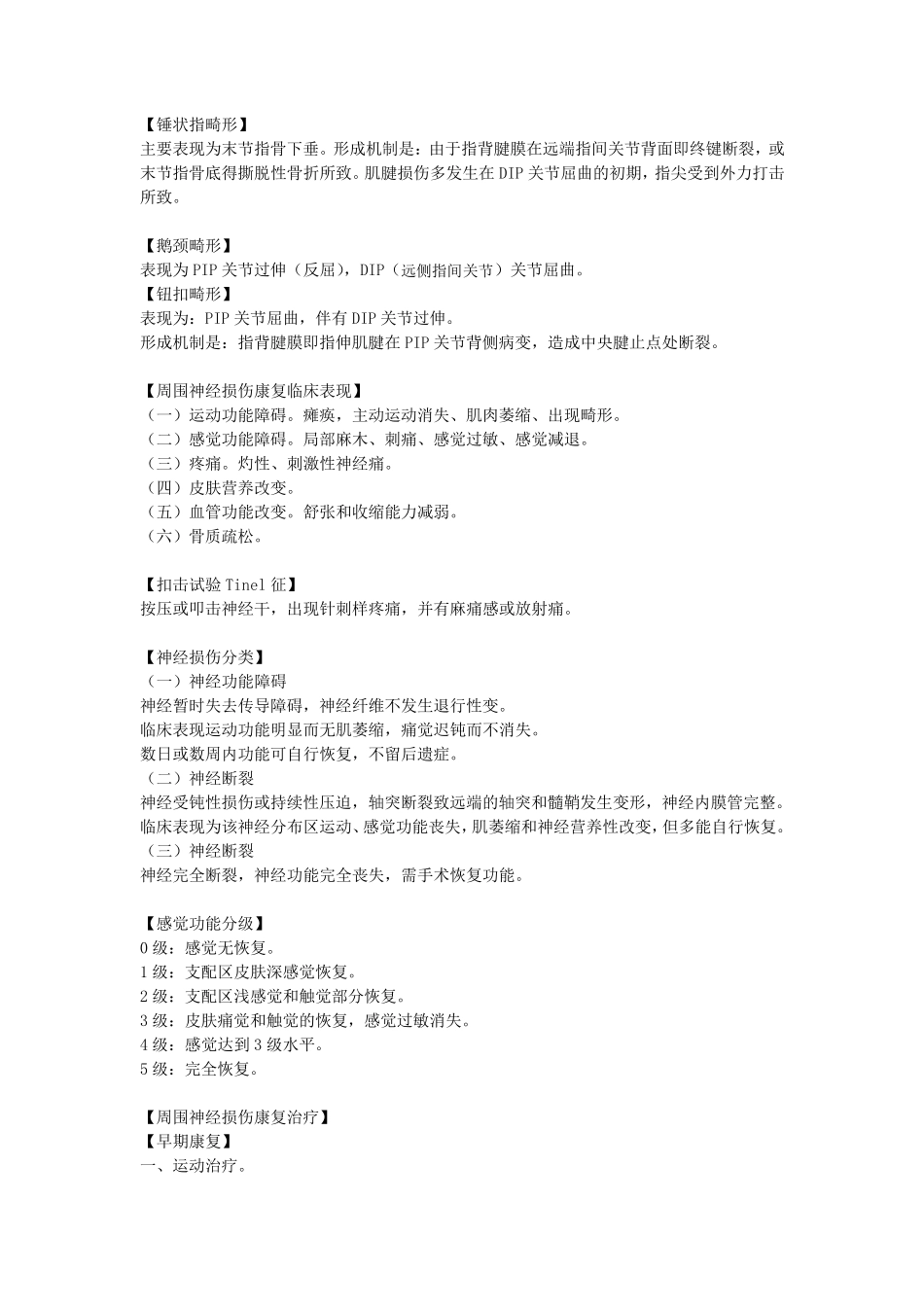 肌肉骨骼康复考试重点_第3页