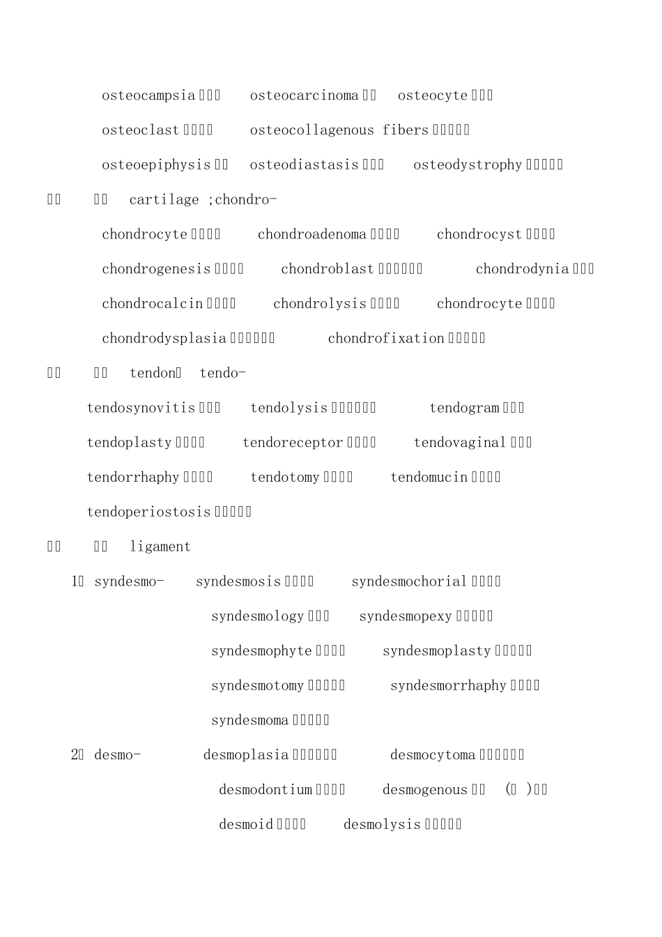 肌肉骨骼系统_第2页