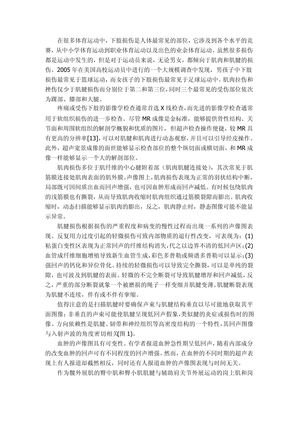 肌腱和肌肉的常见损伤_第2页