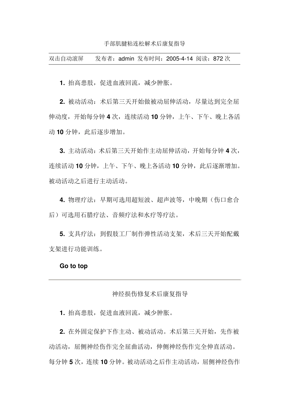 肌腱断裂、断肢再植脊柱骨折术后康复_第1页