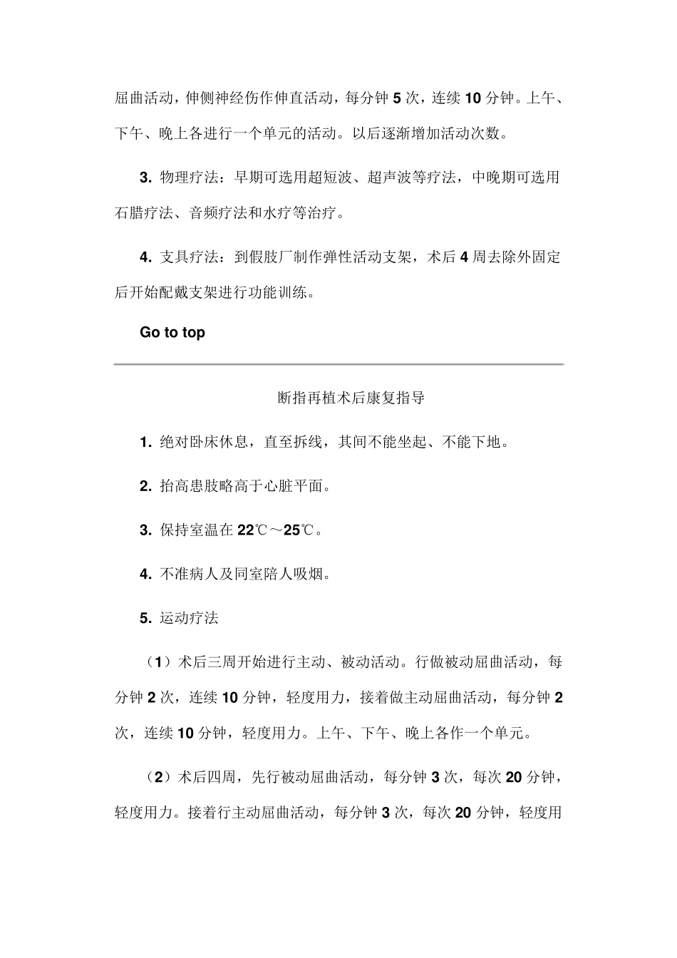 肌腱断裂、断肢再植脊柱骨折术后康复_第2页