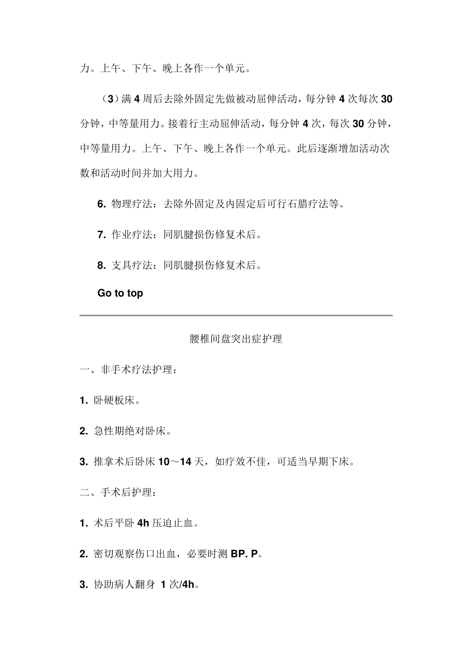 肌腱断裂、断肢再植脊柱骨折术后康复_第3页