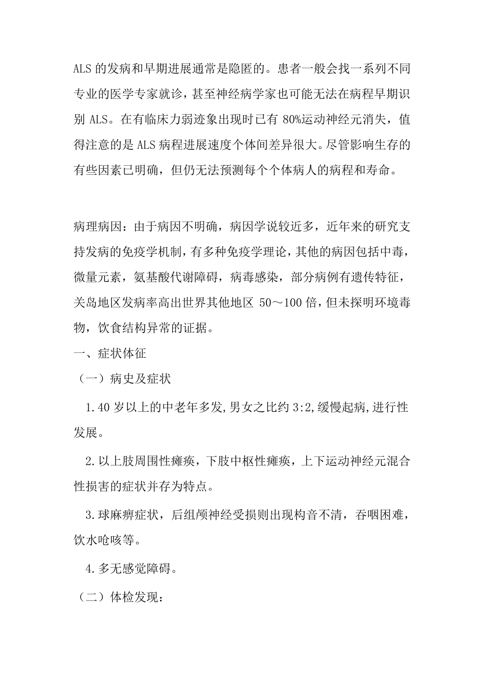 肌萎缩侧索硬化症_第3页