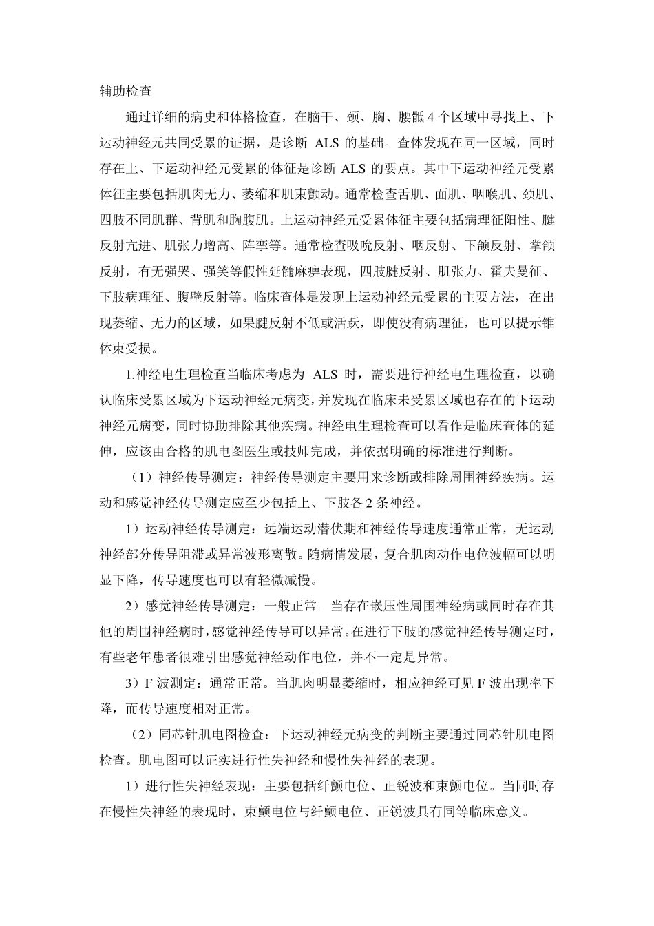 肌萎缩侧索硬化诊疗指南_第2页