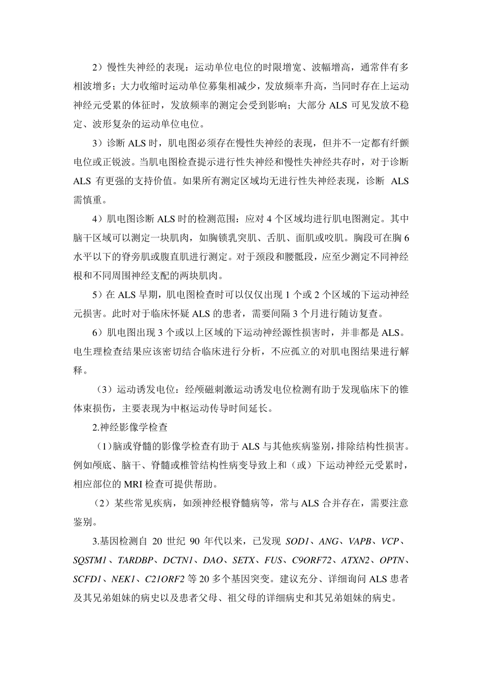 肌萎缩侧索硬化诊疗指南_第3页