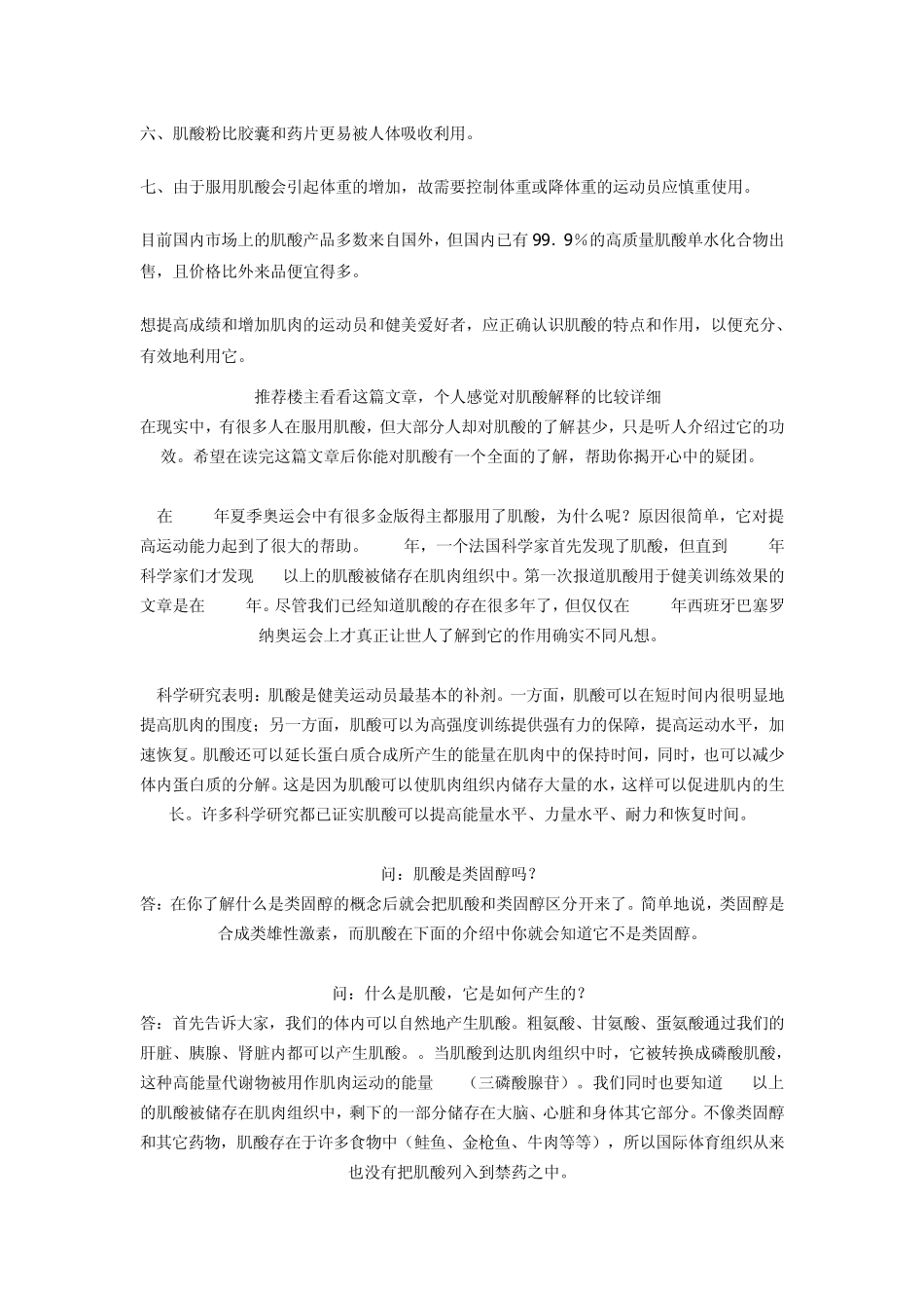 肌酸使用要点_第2页