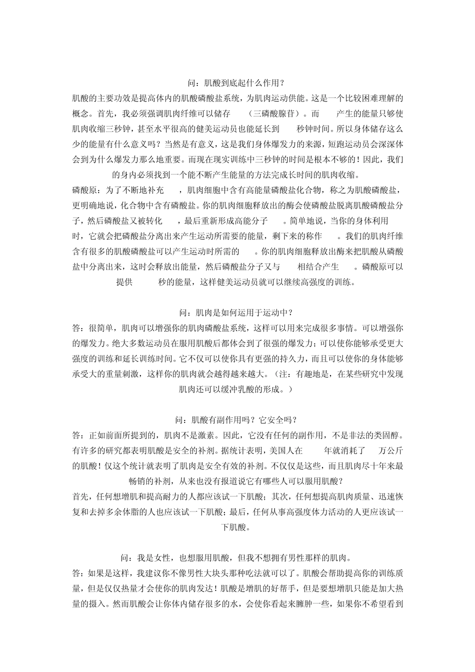 肌酸使用要点_第3页