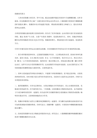 肌酸使用要点