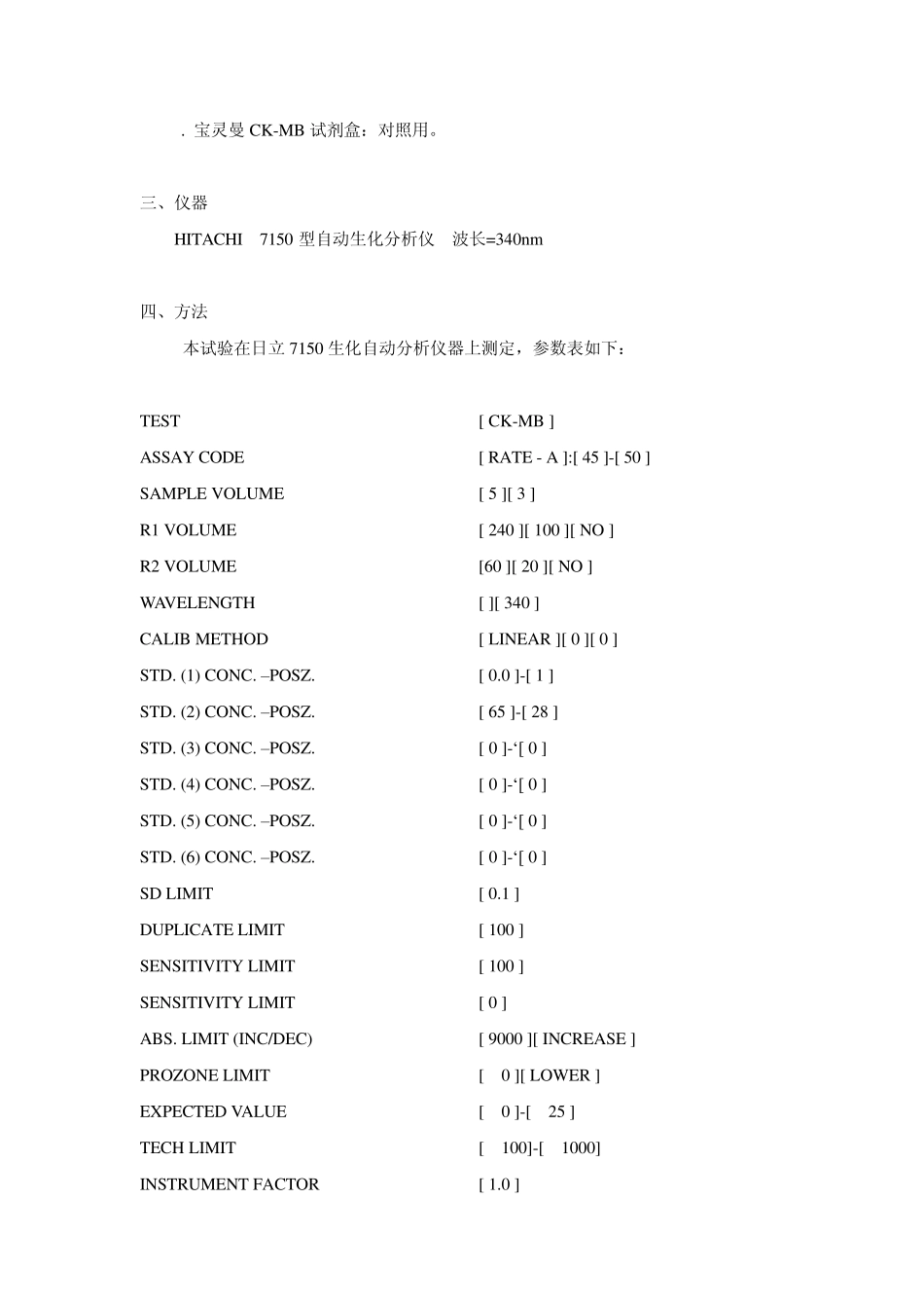肌酸激酶同工酶——MB评估_第2页