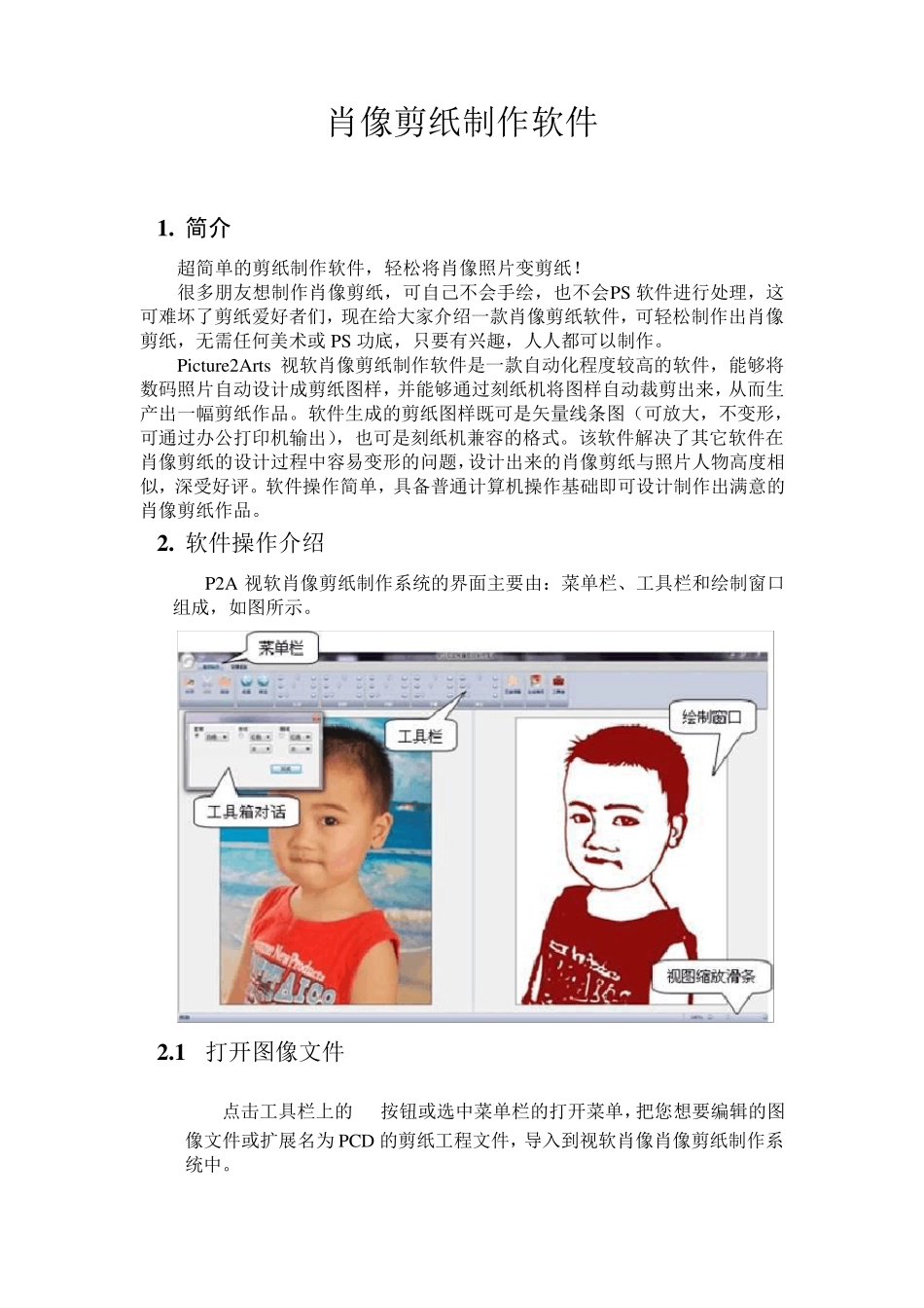 肖像剪纸软件_照片变剪纸_第1页