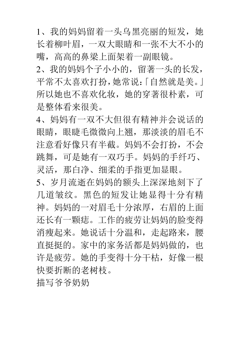 肖像描写的优美段落_第2页