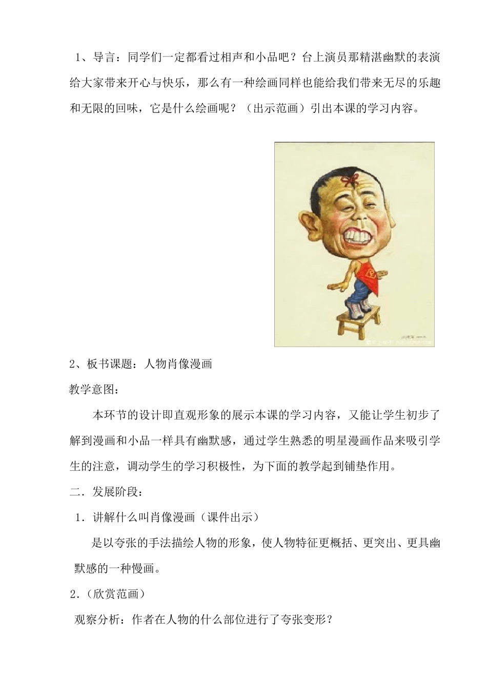 肖像漫画教案_第2页