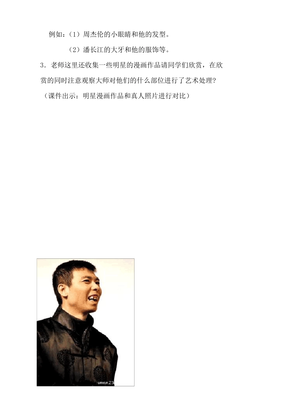 肖像漫画教案_第3页