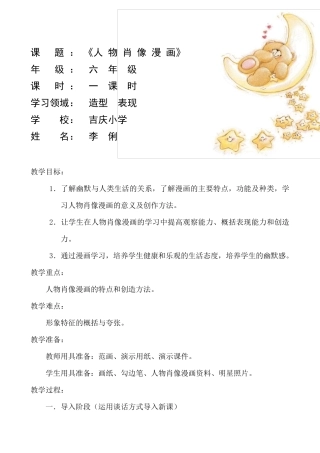 肖像漫画教案