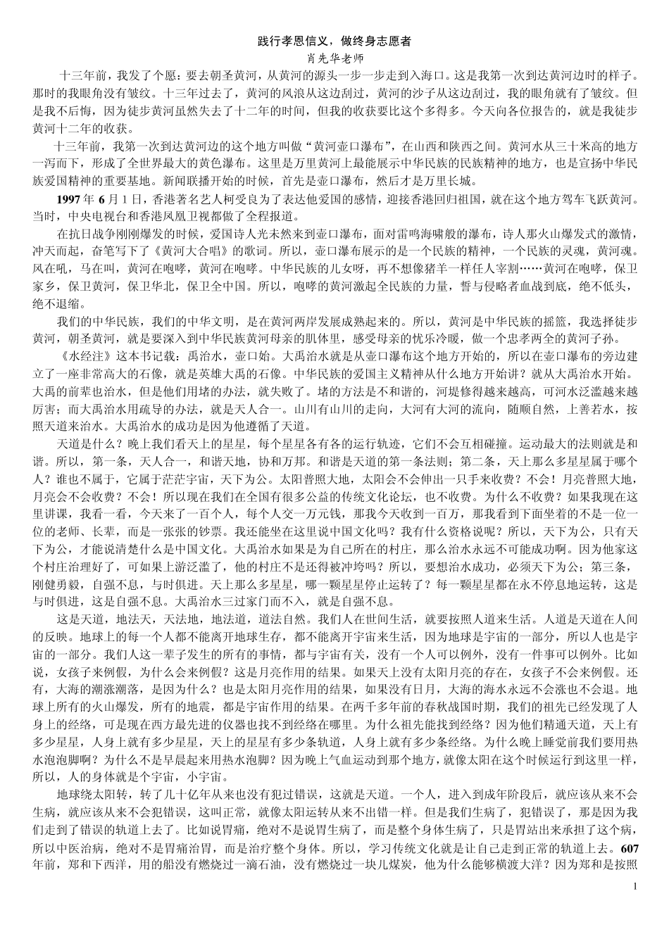 肖先华《践行孝恩信义,做终身志愿者》的报告_第1页