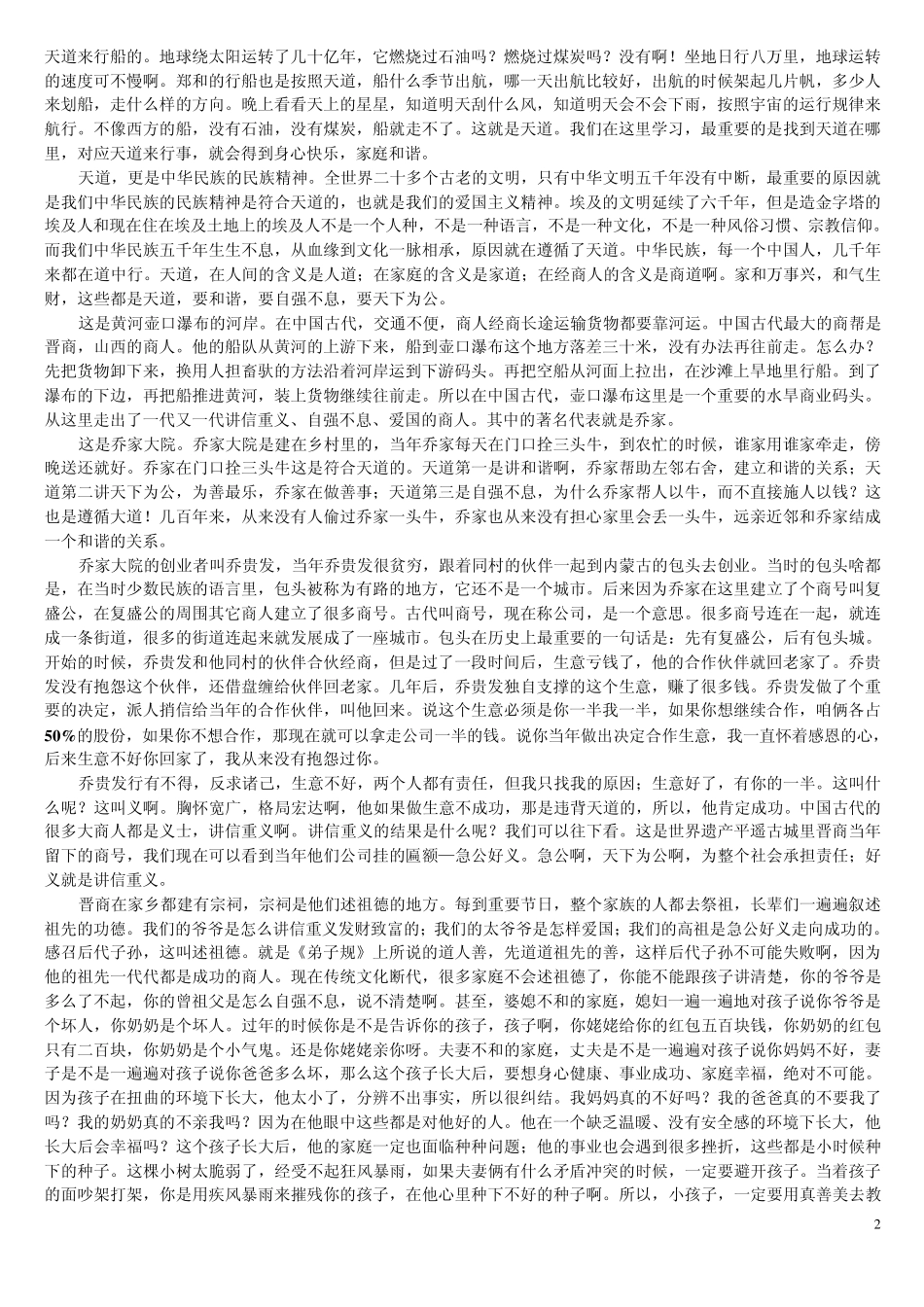 肖先华《践行孝恩信义,做终身志愿者》的报告_第2页