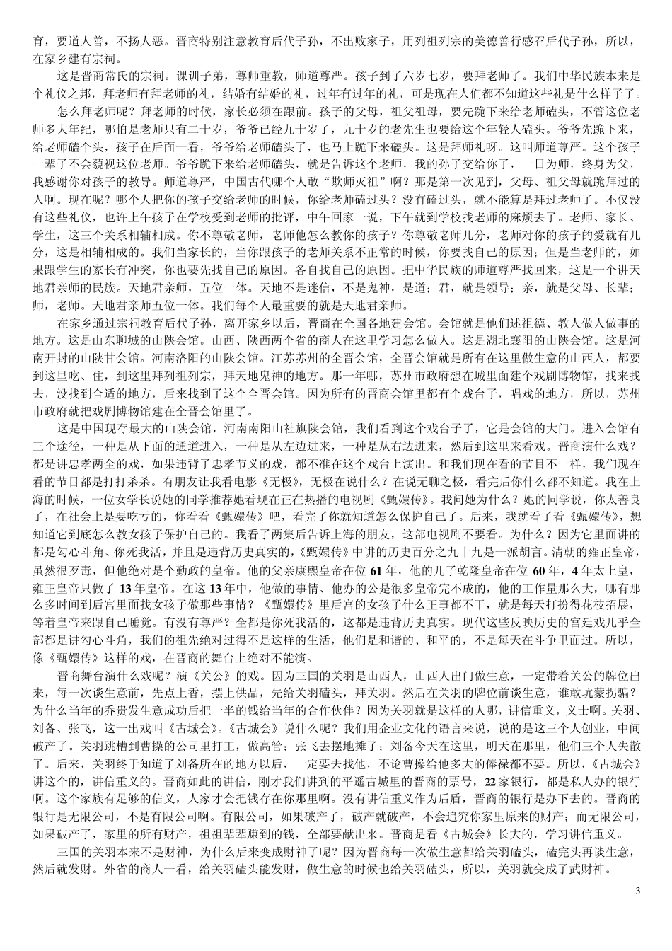 肖先华《践行孝恩信义,做终身志愿者》的报告_第3页