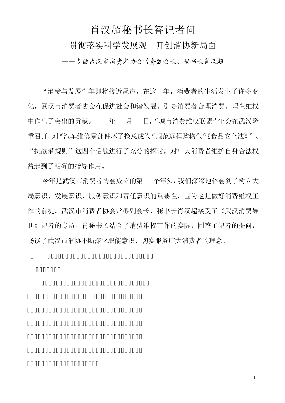 肖汉超秘书长答记者问_第1页