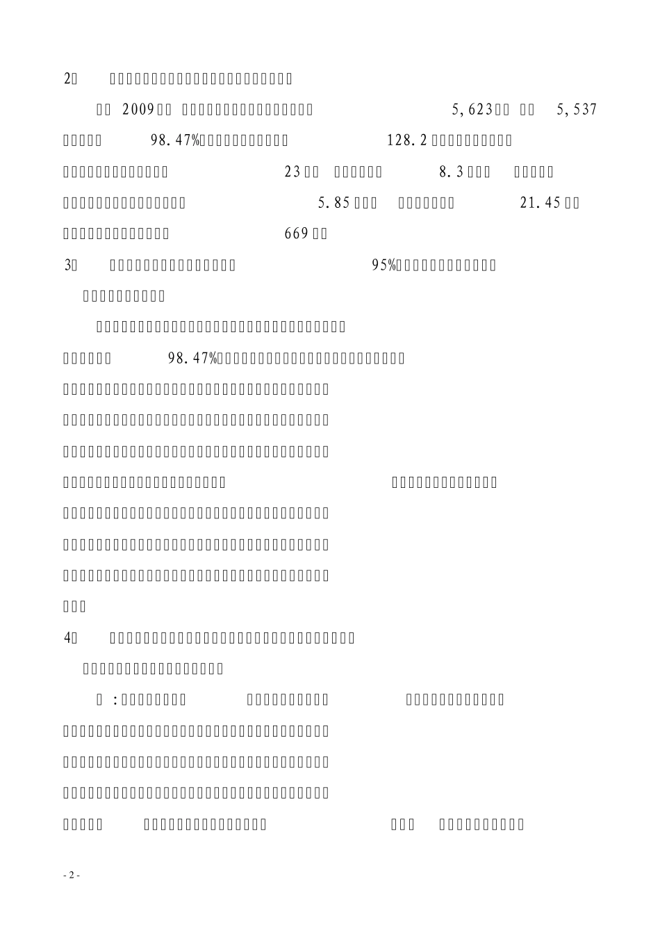 肖汉超秘书长答记者问_第2页
