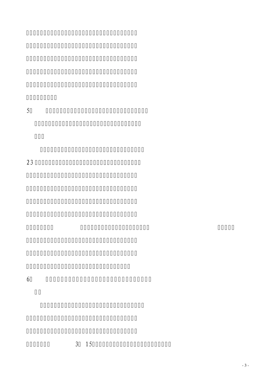 肖汉超秘书长答记者问_第3页