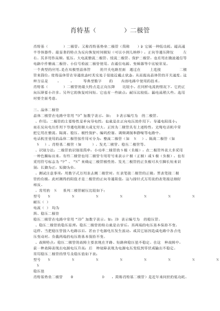 肖特基(Schottky)二极管