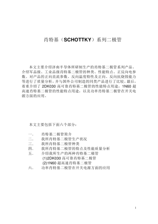 肖特基(SCHOTTKY)势垒二极管系列