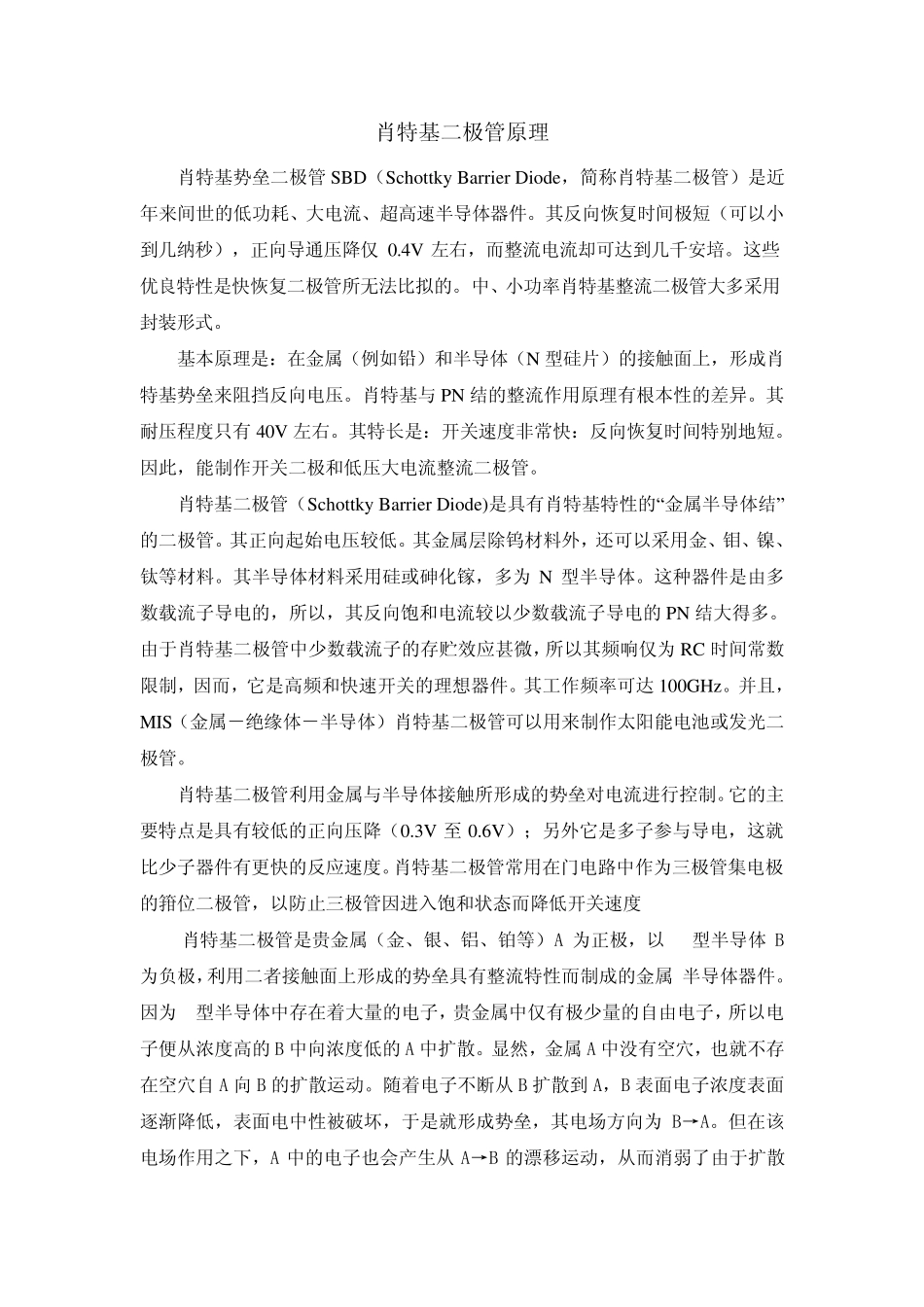 肖特基二极管原理和常用参数和检测方法_第1页